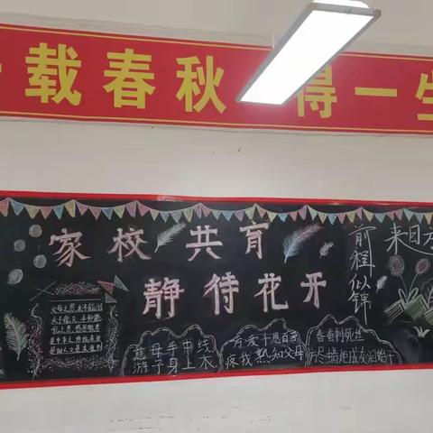 三桐中学三年十班家长会