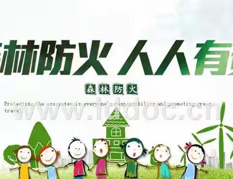 成都市高新区中和第三幼儿园---森林防火教育宣传