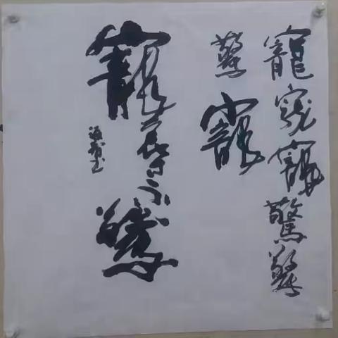 河南老年大学行草班（5月8日）