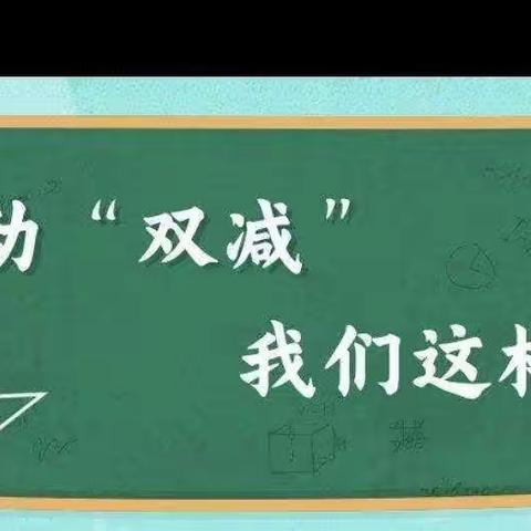 乐享“双减”谱华章 缤纷活动促成长 ——南韩村镇第一中学705班美篇