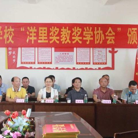 爱在金秋九月，我们硕果累累——兴宁市宁新德新学校举行“洋里奖教奖学”基金颁奖大会