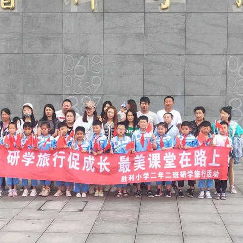 胜利小学二年二班“走进沈阳科技馆”研学活动