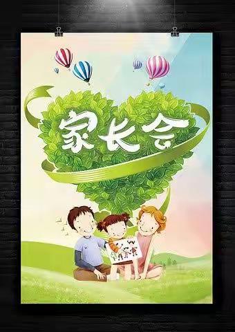 空中课堂与我们同行——三年二班家长会