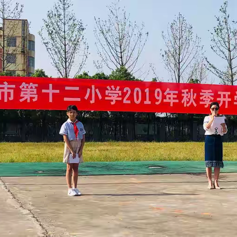 我爱你祖国——鹰潭市第十二小学喜迎国庆70周年庆祝活动