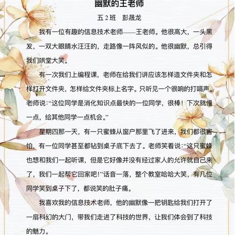 《小学语文中段人物习作教学的课例研究》课题组活动———学生作品展示