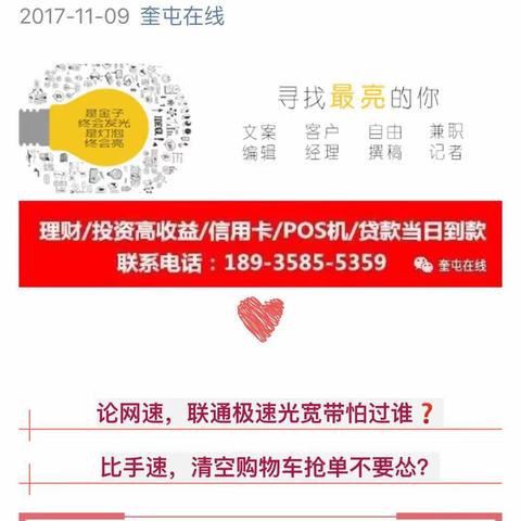 奎屯分公司11.11宽带激情进行中