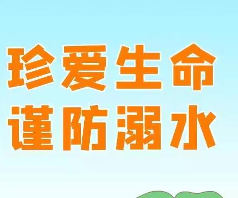 安全护航 预防溺水——大峪镇平教希望小学开展防溺水安全教育活动