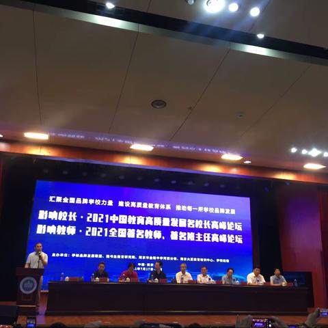 古都听名师传道，夏日享清泉润心——记2021全国著名校长、班主任高峰论坛