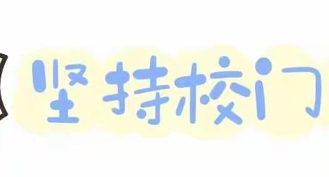 关于进一步优化校园疫情防控措施致全体师生、家长一封信