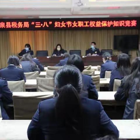 甘泉县税务局“抗疫情·维权益”三·八妇女节知识竞赛