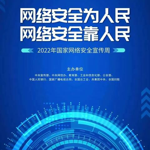 筑牢网络安全基石，成就网络强国梦想        夏家堡小学开展网络安全教育活动