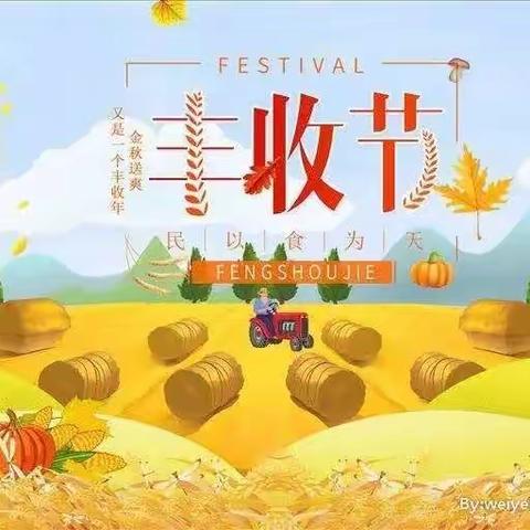 喜迎二十大  庆丰年 迎国庆 乐重阳   夏家堡小学三节同庆系列活动