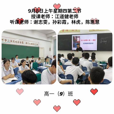 “聆听 探讨 提升” ——记海南侨中化学组开学初推门听课活动