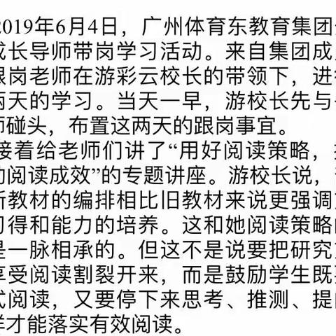 名师引领  聚焦思考  学习促成长——记游彩云导师跟岗学习