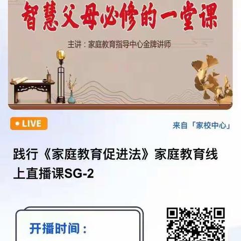 北苑幼儿园小（一）班《智慧父母必修的一堂课》