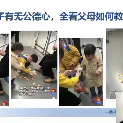 北苑幼儿园大(一）班《如何培养孩⼦的公德⼼》，家长学校新学期第六讲