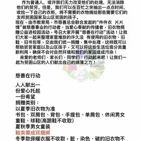 建国小学件件衣 片片情公益捐赠活动