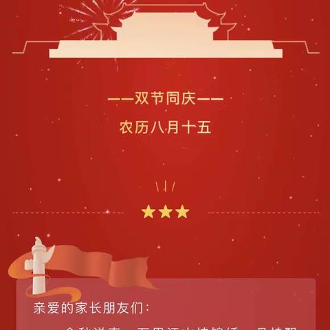 【家国同庆 团圆璀璨】 月满中秋 国庆繁荣—庆祝祖国74华诞