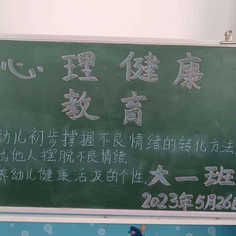 呵护心灵，守护幼儿健康————雪杉贝贝幼儿园大一班心理健康教育活动美篇