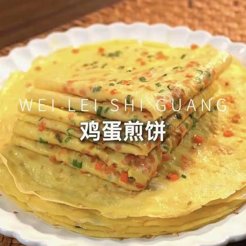 大三班—美食小课堂之鸡蛋煎饼🥞