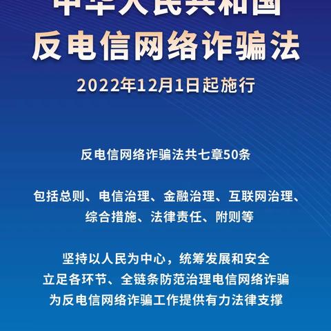 洪泽农商行开展《反电信网络诈骗法》专题学习及宣传活动