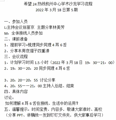 2022-3-18 希望24热线杭州中心第5期学术沙龙