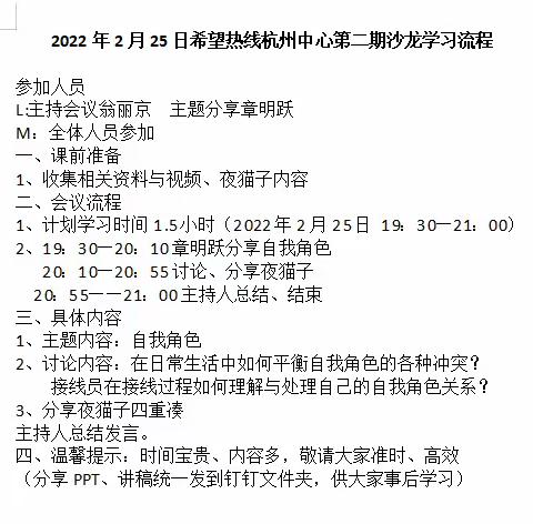 2022.02.25希望24热线杭州中心学术沙龙第二期