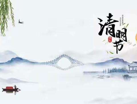 资福镇中心小学“春雨润心、清明融情”清明节主题活动