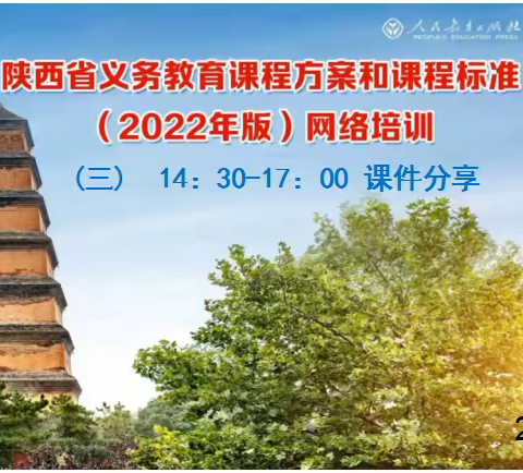 12.11新课标全员培训（三）《义务教育新课标2022年版初中内容解读》史宁中解读》