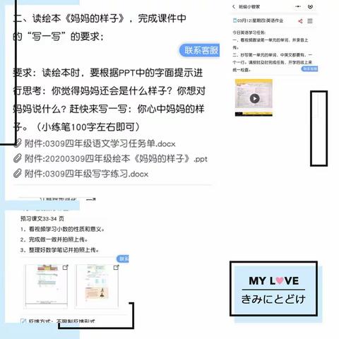 永发中心学校侍郎小学四年级第五周“停课不停学”活动反馈