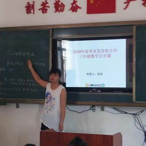 2020年6月22日永发中心学校侍郎小学“党建＋教研”三年级数学公开课