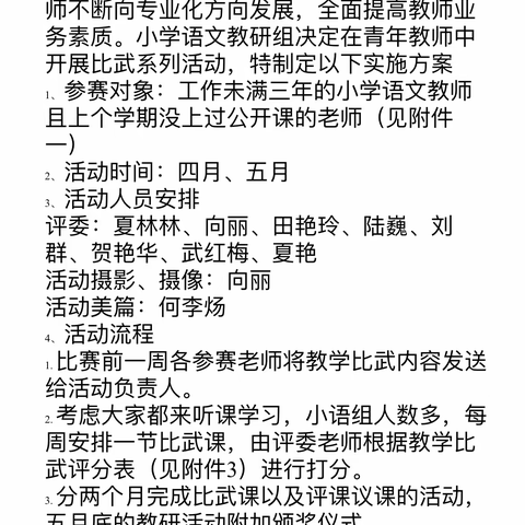 魅力课堂显特色，教师赛课展风采——溆浦县江维学校小学语文组内青年教师比武