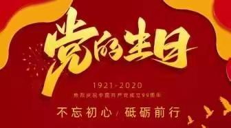 庆祝建党101周年——柘城县岗王镇官庄初级中学党建活动