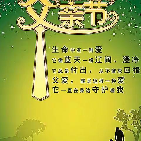 “感恩父亲节 父爱如山”哆来咪幼儿园小班父亲节活动