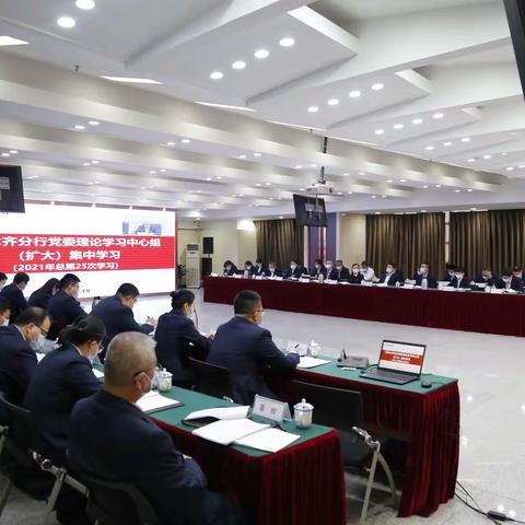 乌鲁木齐分行党委理论学习中心组召开十九届六中全会专题学习会议