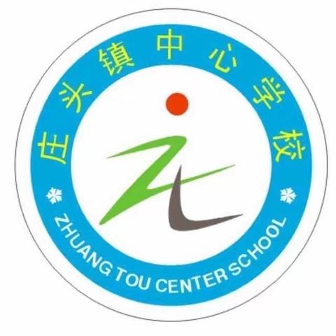 预防校园欺凌  共建和谐校园——庄头镇中心学校11月份专项督导检查