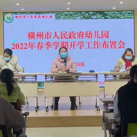 规范有序细准备，龙腾虎跃待相逢———横州市人民政府幼儿园2022年春季学期开学准备工作