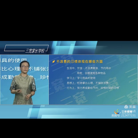 《如何让孩子养成不浪费的习惯》连云港市徐山中心小学三年级4班郭乔乔家长