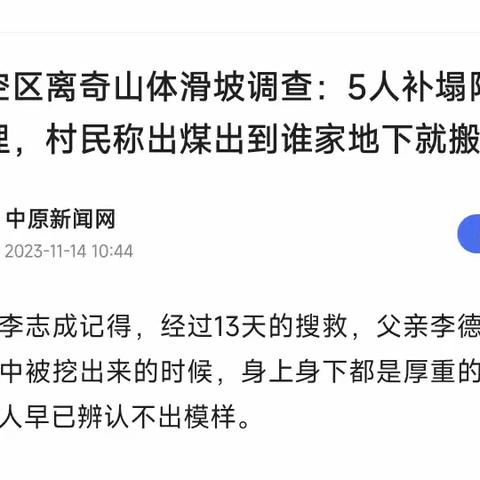 山西吕梁离石采空区离奇山体滑坡调查：5人补塌陷路被埋，村民称出煤出到谁家地下就搬谁家