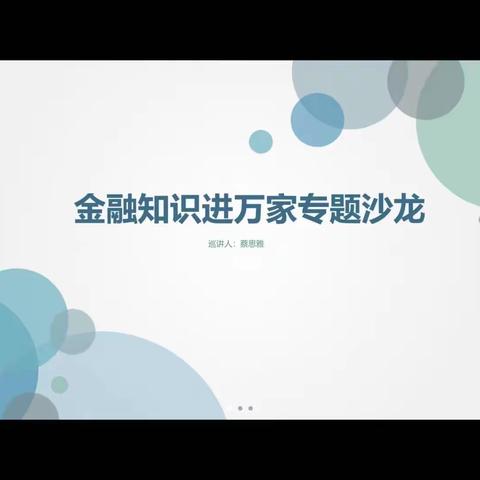 农行额敏县支行营业部举行线上产品宣讲会