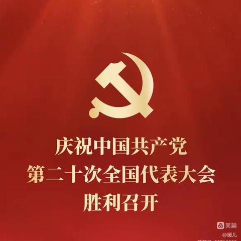 【“六爱课程 爱祖国 成栋梁”】——五一路小学教育集团二年二班童心向党 喜迎二十大