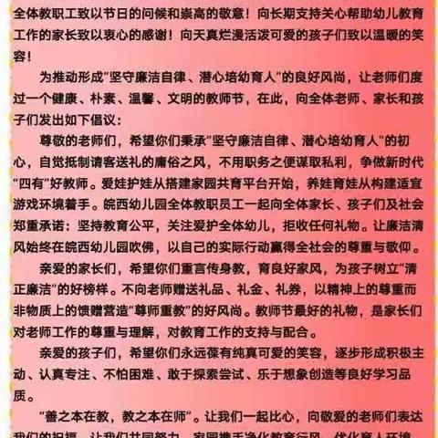 皖西机械厂幼儿园“赓续百年初心，担当育人使命”教师节系列活动