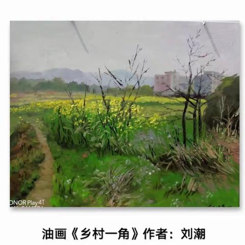 刘潮油画小品（三月写生）