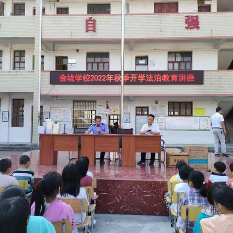 守护花开，相伴成长——金垅学校积极开展“提升防范意识，杜绝侵害未成年人”法治教育