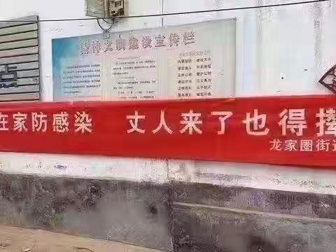 新型冠状病毒防疫防控标语。