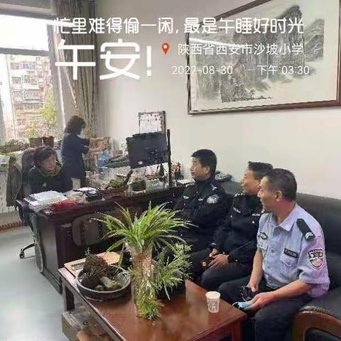 西安市碑林区保安服务公司兴庆路大队在开学之际，邀请派出所治安所长张所长和监管民警荣警官，检查辖区校园