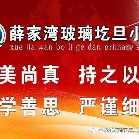 【三园同创】疫情防控长抓不懈，应急演练守护校园——玻璃圪旦小学疫情防控应急演练