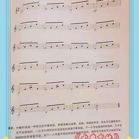 培才～第13周～《古典吉他》第119页（网课3）~2021.07.01