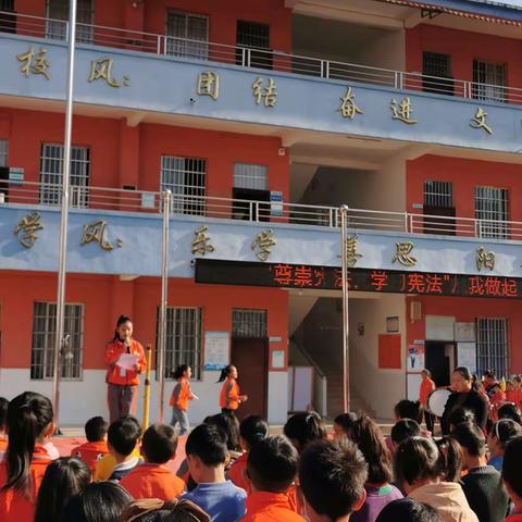 党建引领，尊崇宪法，学法用法，从我做起——记安山小学“12.4宪法宣传周”活动