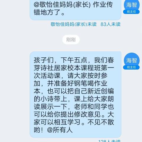 春芽萌发   生意盎然――新郑市黄水路小学春芽诗社居家校本课程活动纪实